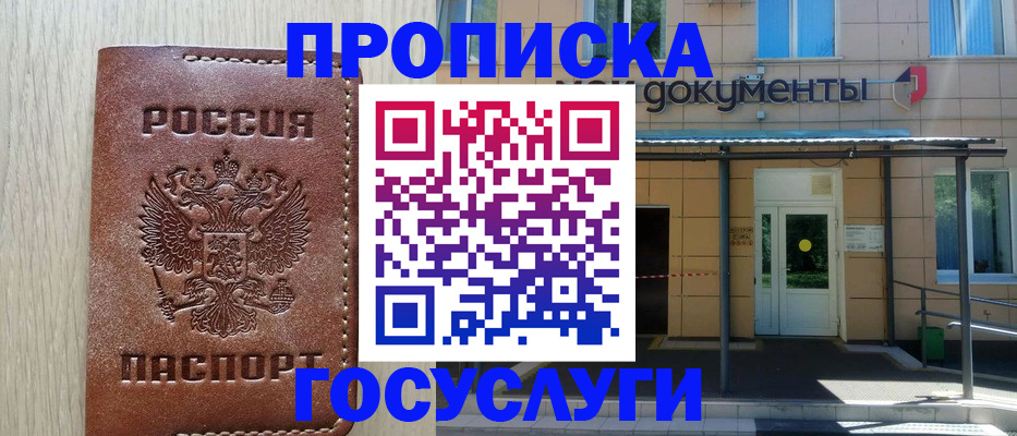 прописка 2025 в Ленинградской области