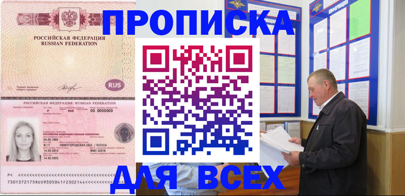 прописка для школы в Ленинградской области