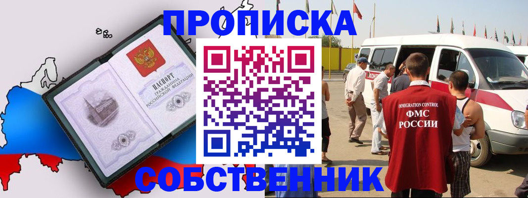 прописка в Ленинградской области