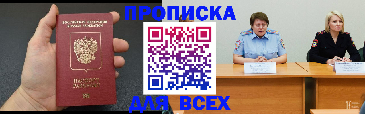 прописка законно в Ленинградской области